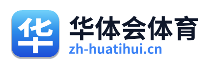 华体会体育